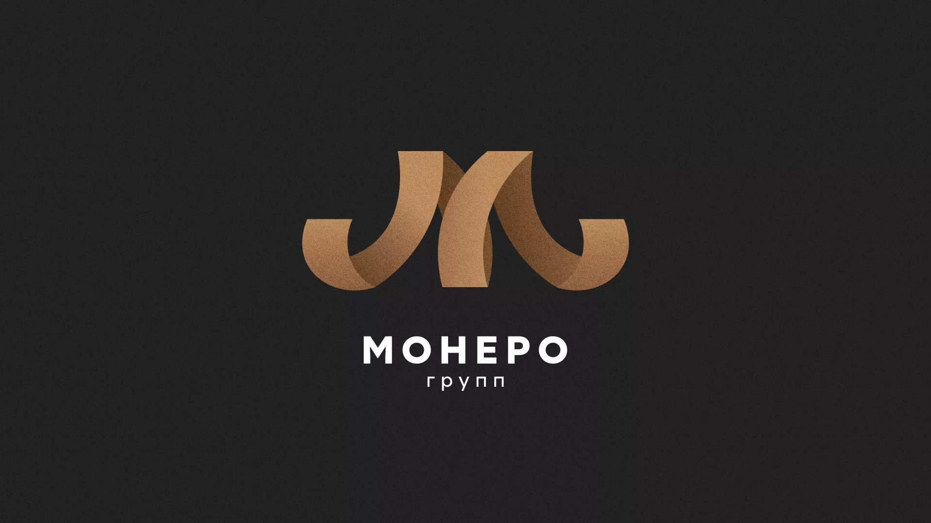 Разработка логотипа для компании «Монеро групп» в Красноуральске